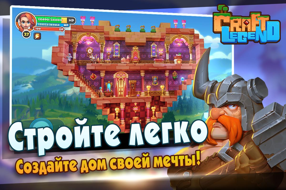 Скачать Craft Legend 1.6.3 для Android