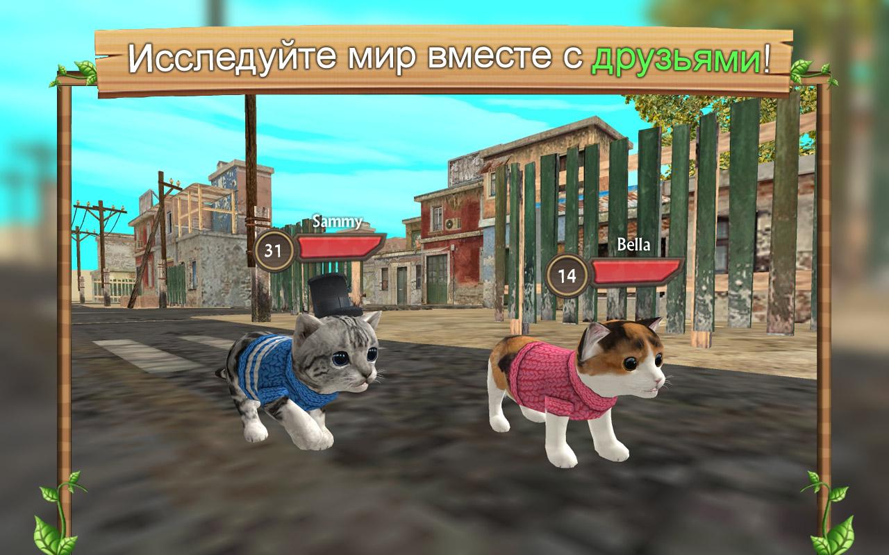 Скачать Симулятор Кошки Онлайн 215.0 для Android