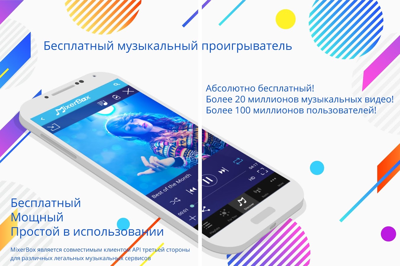 Скачать MixerBox Player 201.29 для Android