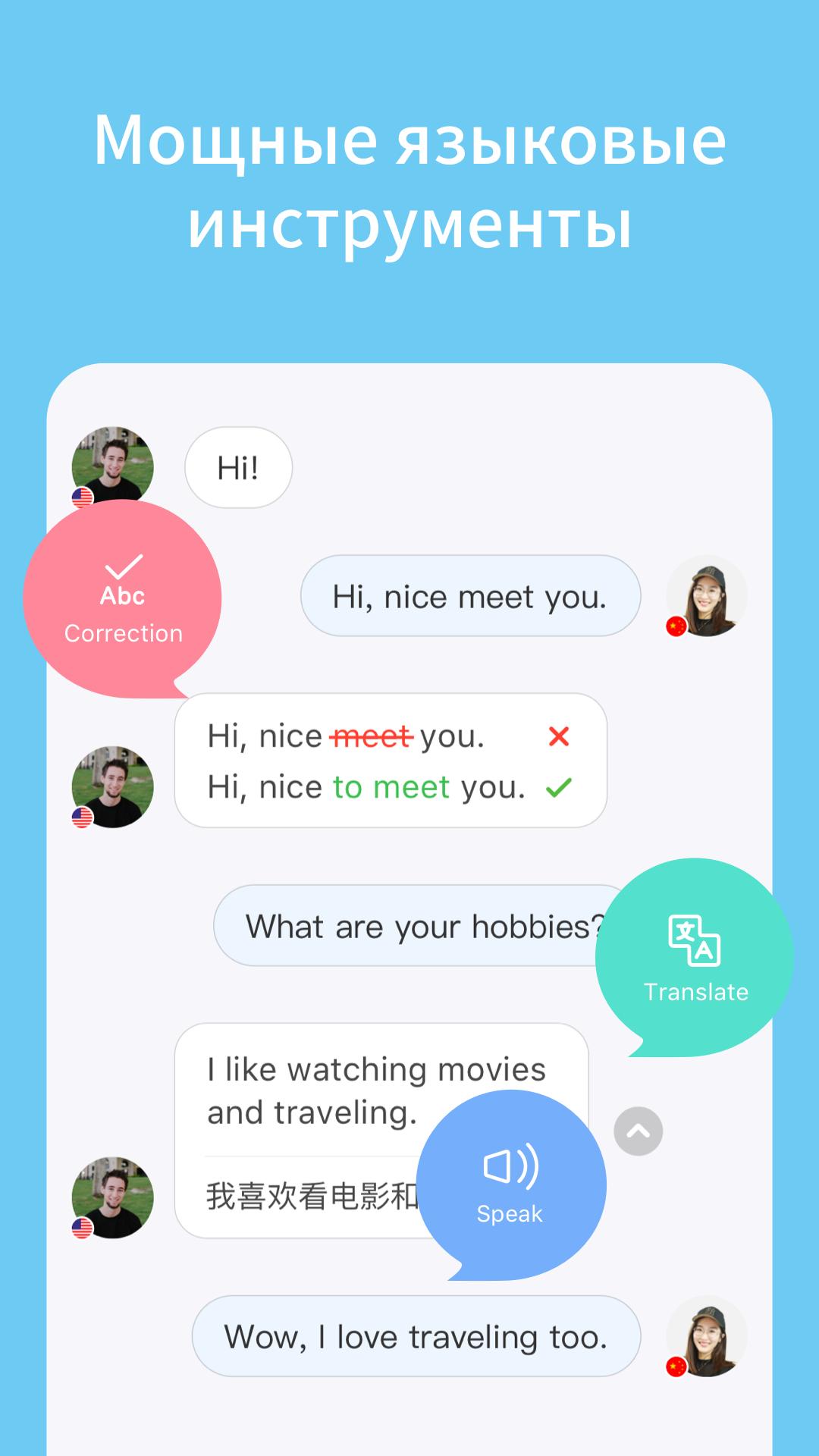 Скачать HelloTalk – языковой обмен 5.5.60 для Android