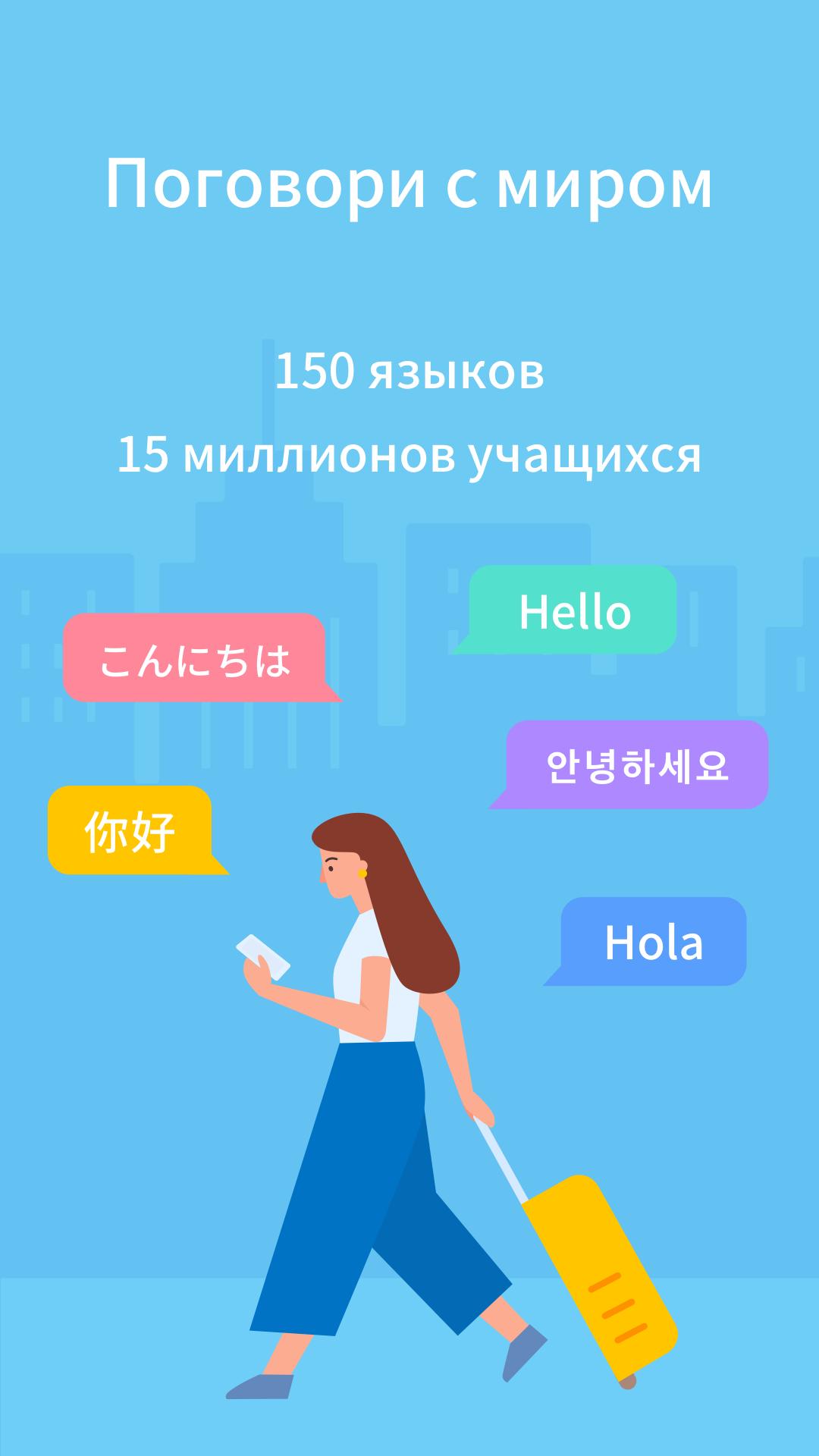 Скачать HelloTalk – языковой обмен 5.5.60 для Android