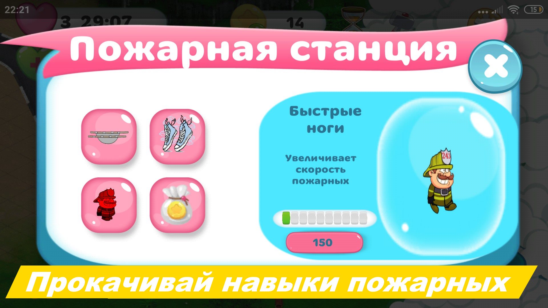 Скачать Летающие пожарные 0.98 для Android