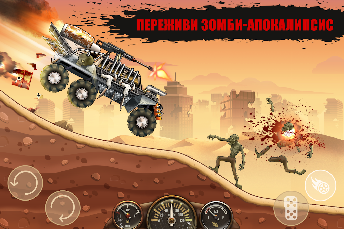 Скачать Zombie Hill Racing 2.3.2 для Android