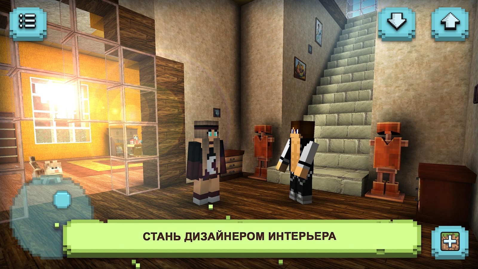 Скачать Dream House Craft 1.13 для Android