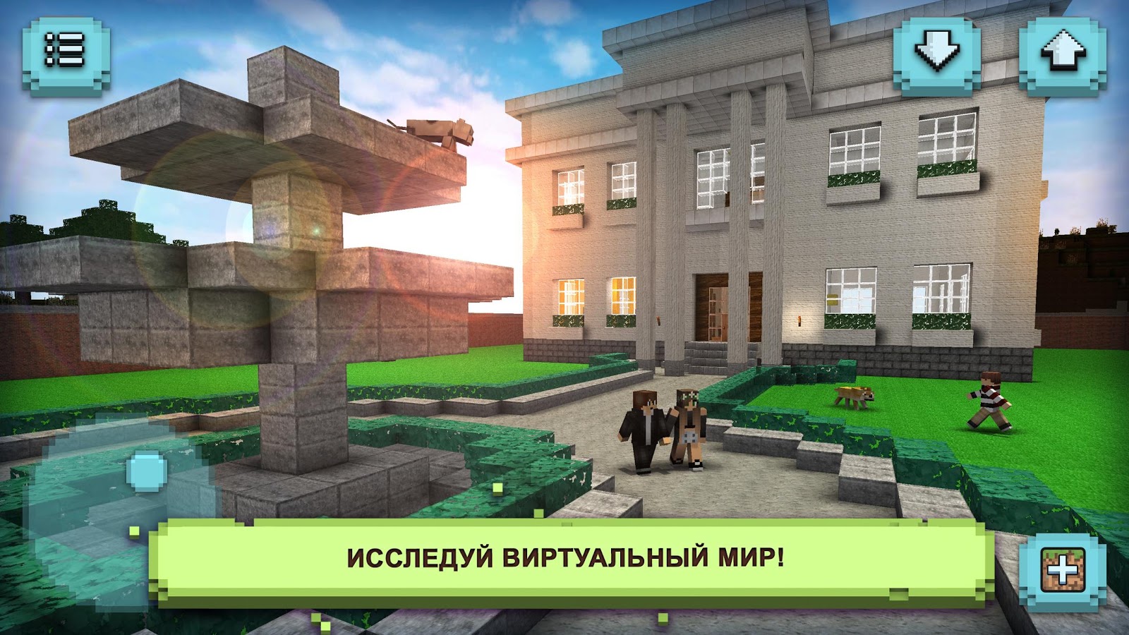 Скачать Dream House Craft 1.13 для Android