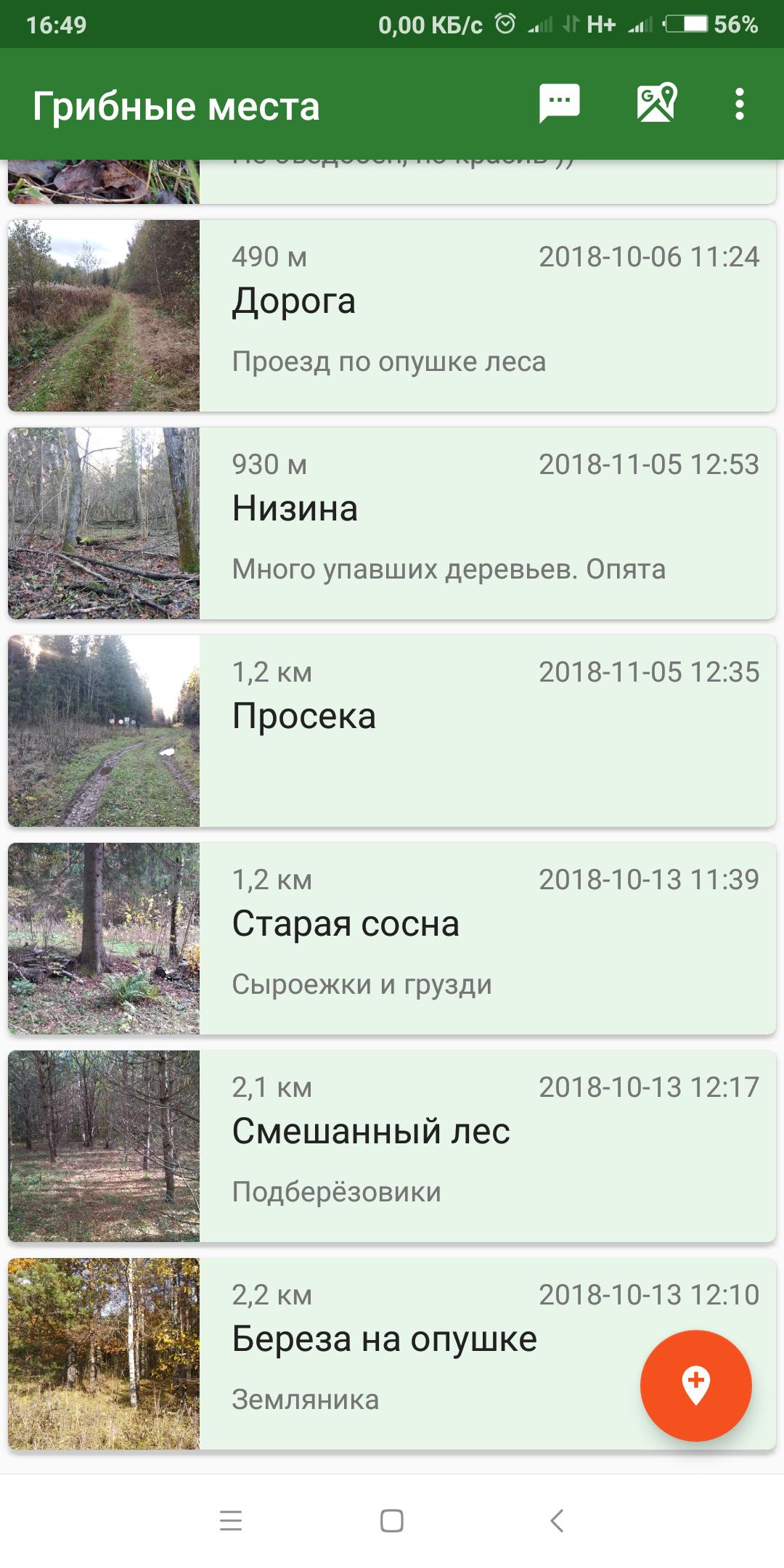 Скачать Навигатор Грибника 3.18.5 для Android