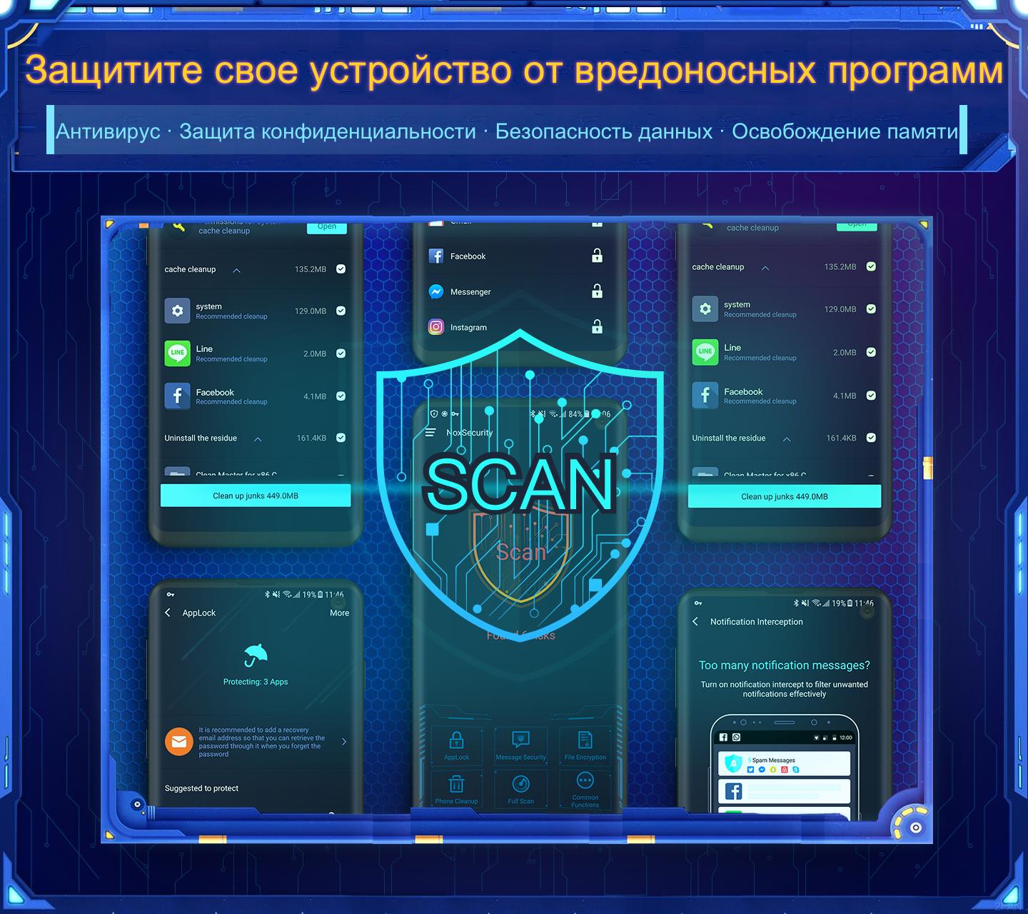 Скачать Nox Security 2.8.1 для Android