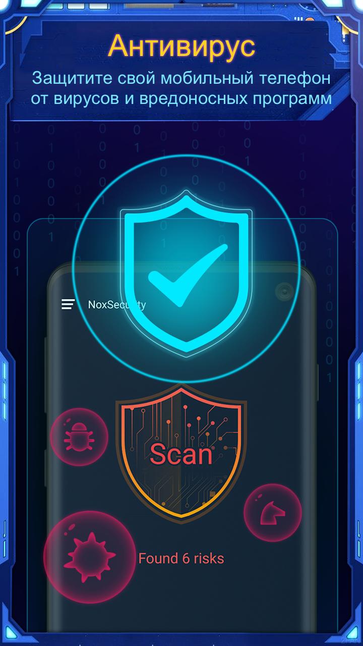 Скачать Nox Security 2.8.1 для Android