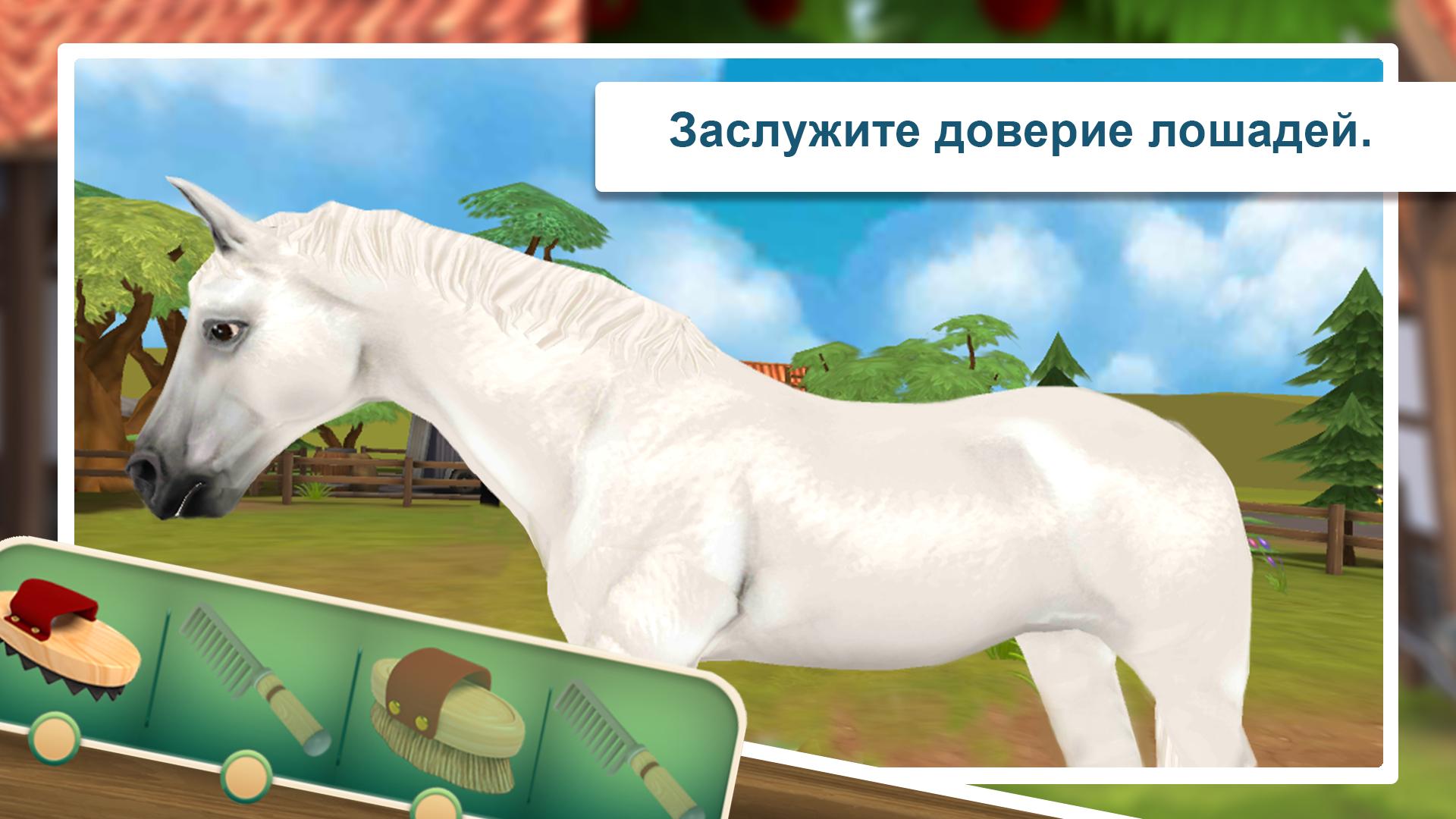 Скачать Horse Hotel 1.9.0 для Android