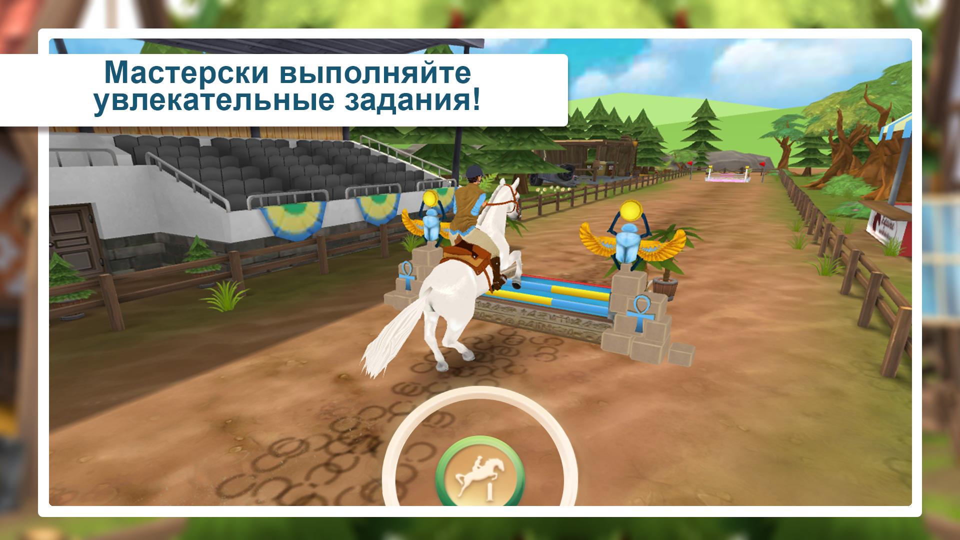 Скачать Horse Hotel 1.9.0 для Android