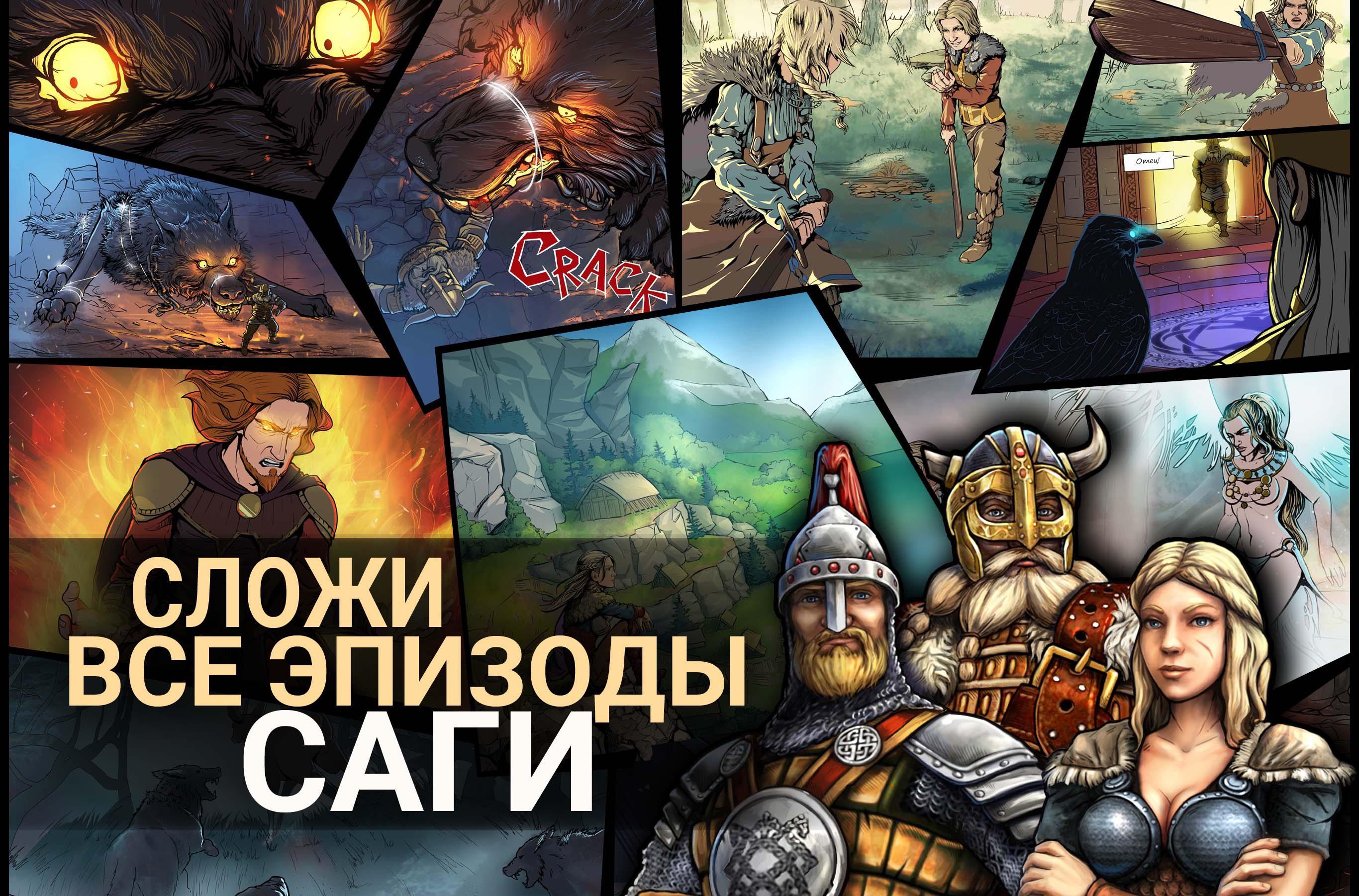 Скачать I, Viking 1.20.5.59206 для Android