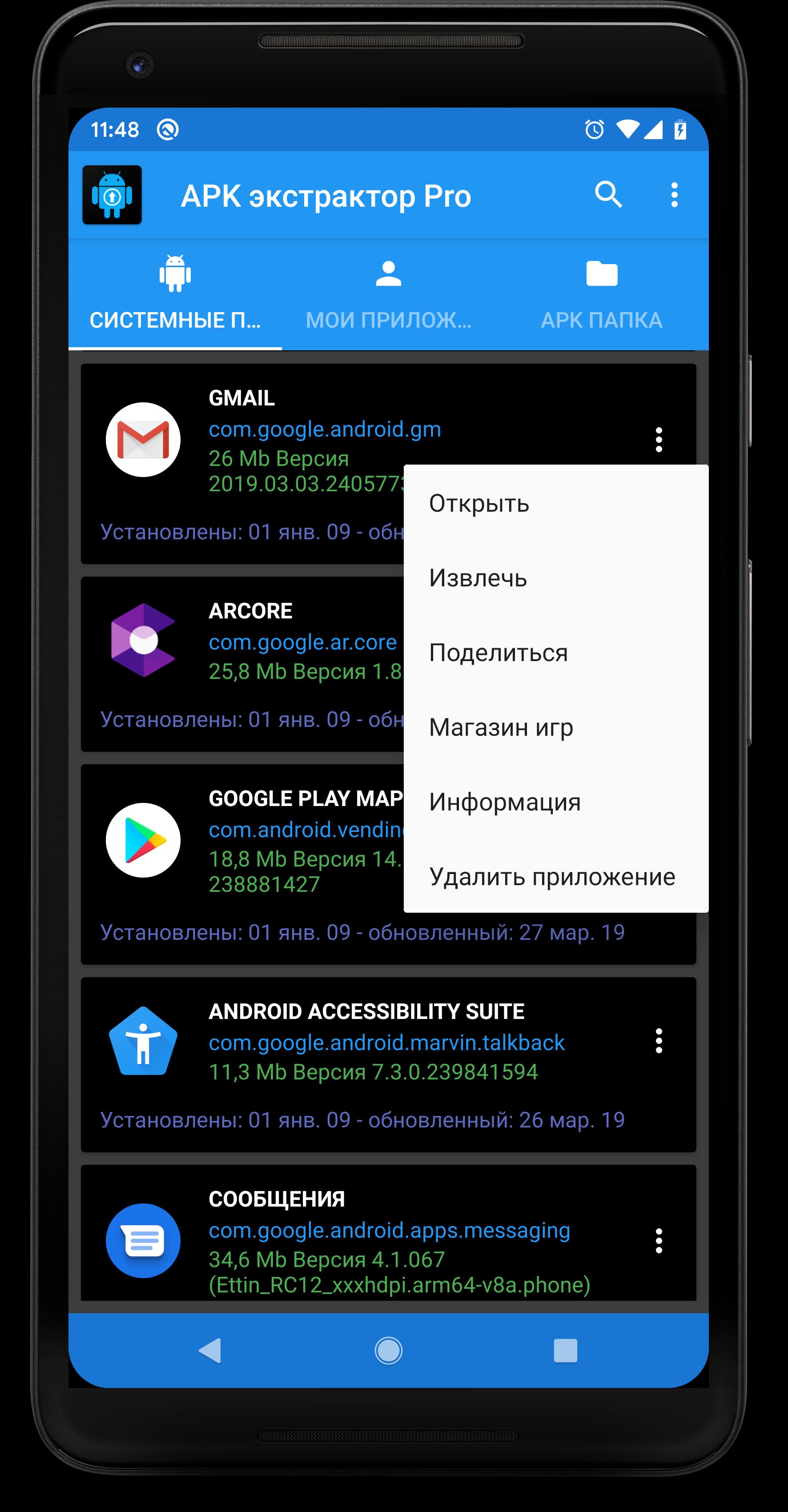 Скачать APK Extractor Pro 14.5.0 для Android