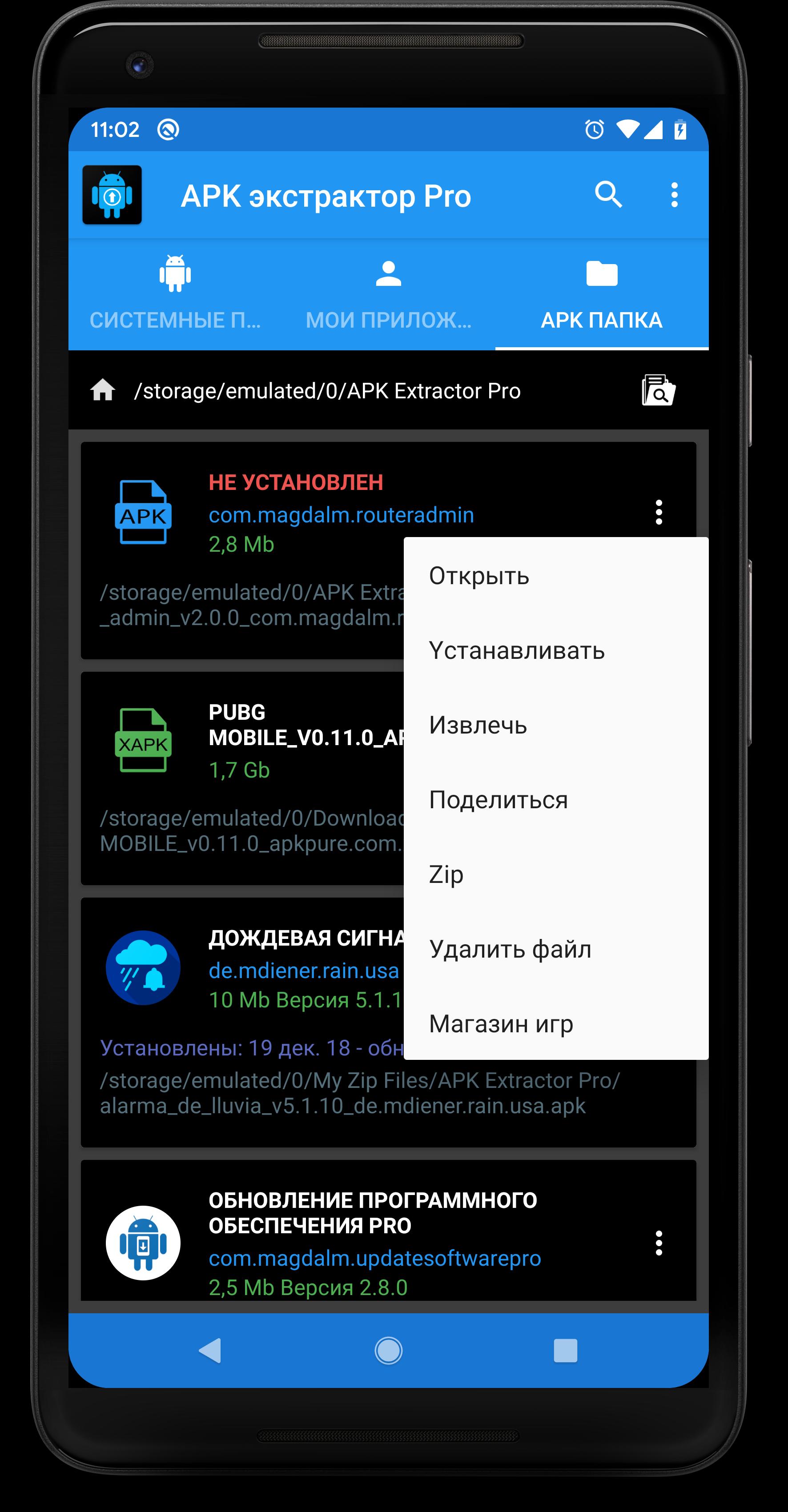 Скачать APK Extractor Pro 14.5.0 для Android