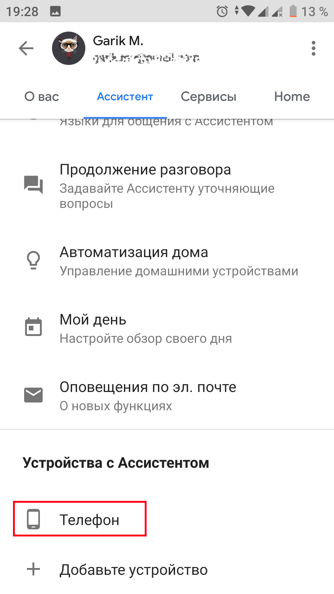 Как заставить Google Assistant замолчать