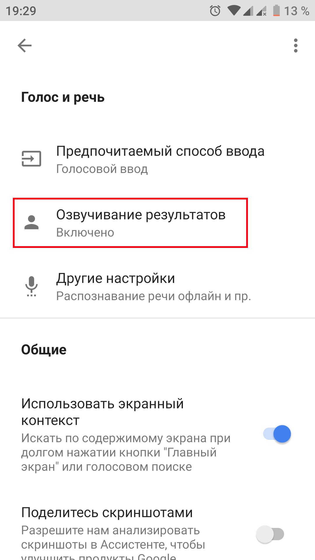 Как заставить Google Assistant замолчать