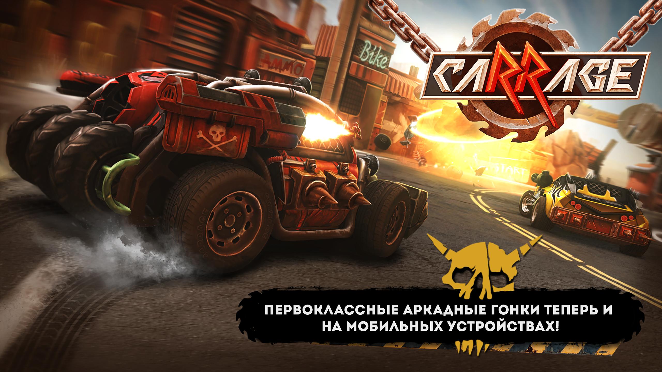 Скачать caRRage 54.0 для Android