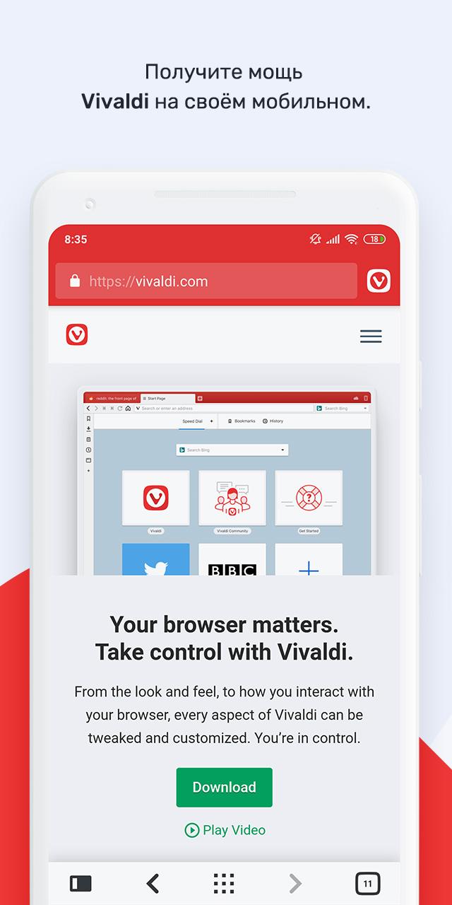 Скачать Vivaldi Browser 6.7.3335.109 для Android