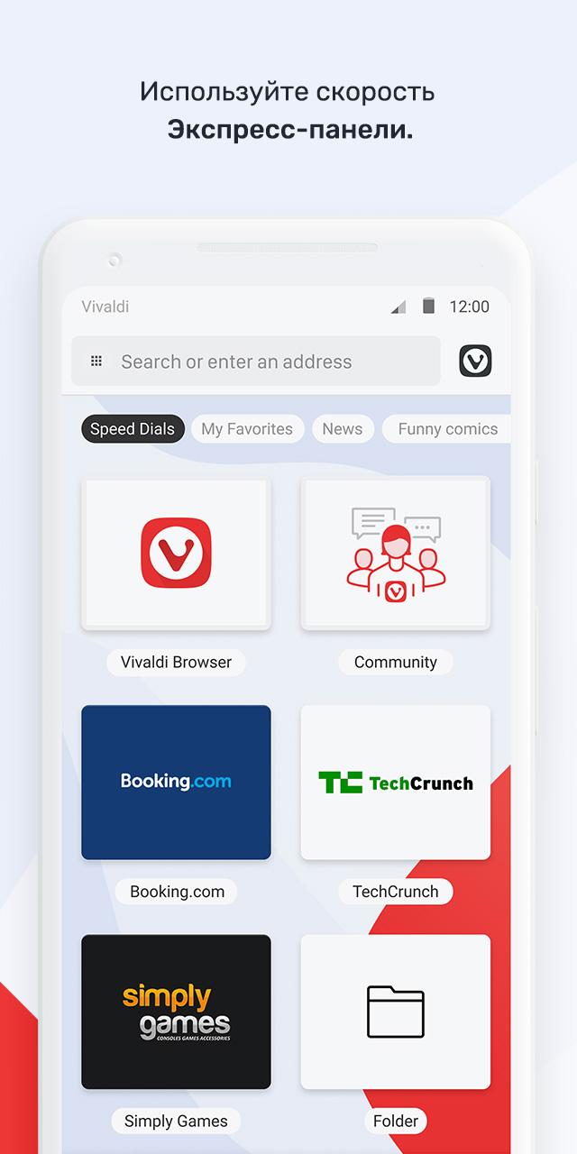 Скачать Vivaldi Browser 6.7.3335.109 для Android