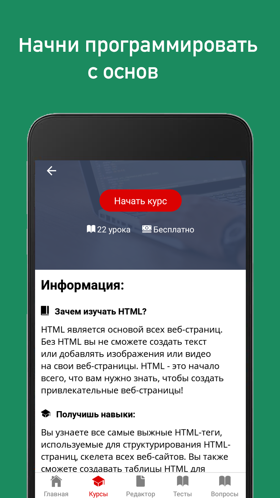 Скачать Rapprogtrain: Уроки программирования 1.6.1 для Android