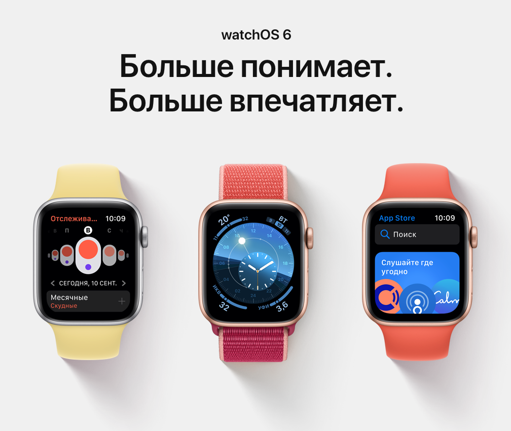 Apple watchOS 6