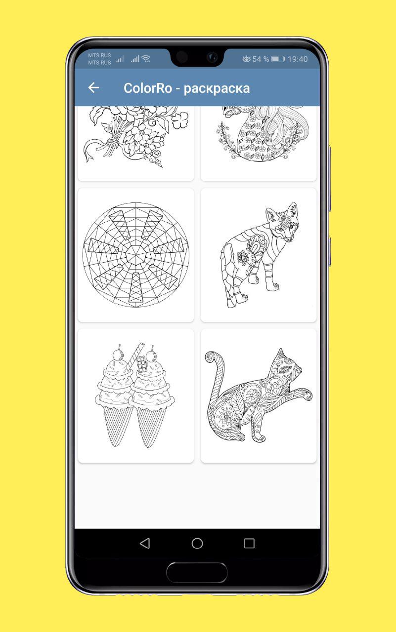 Скачать ColorRo — раскраска 1.3 для Android