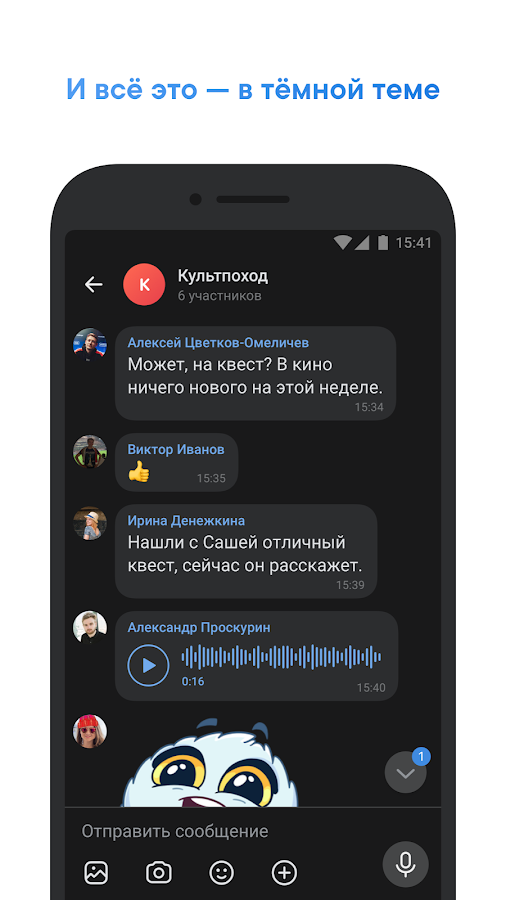 Как включить режим «Невидимка» Вконтакте на Андроиде?