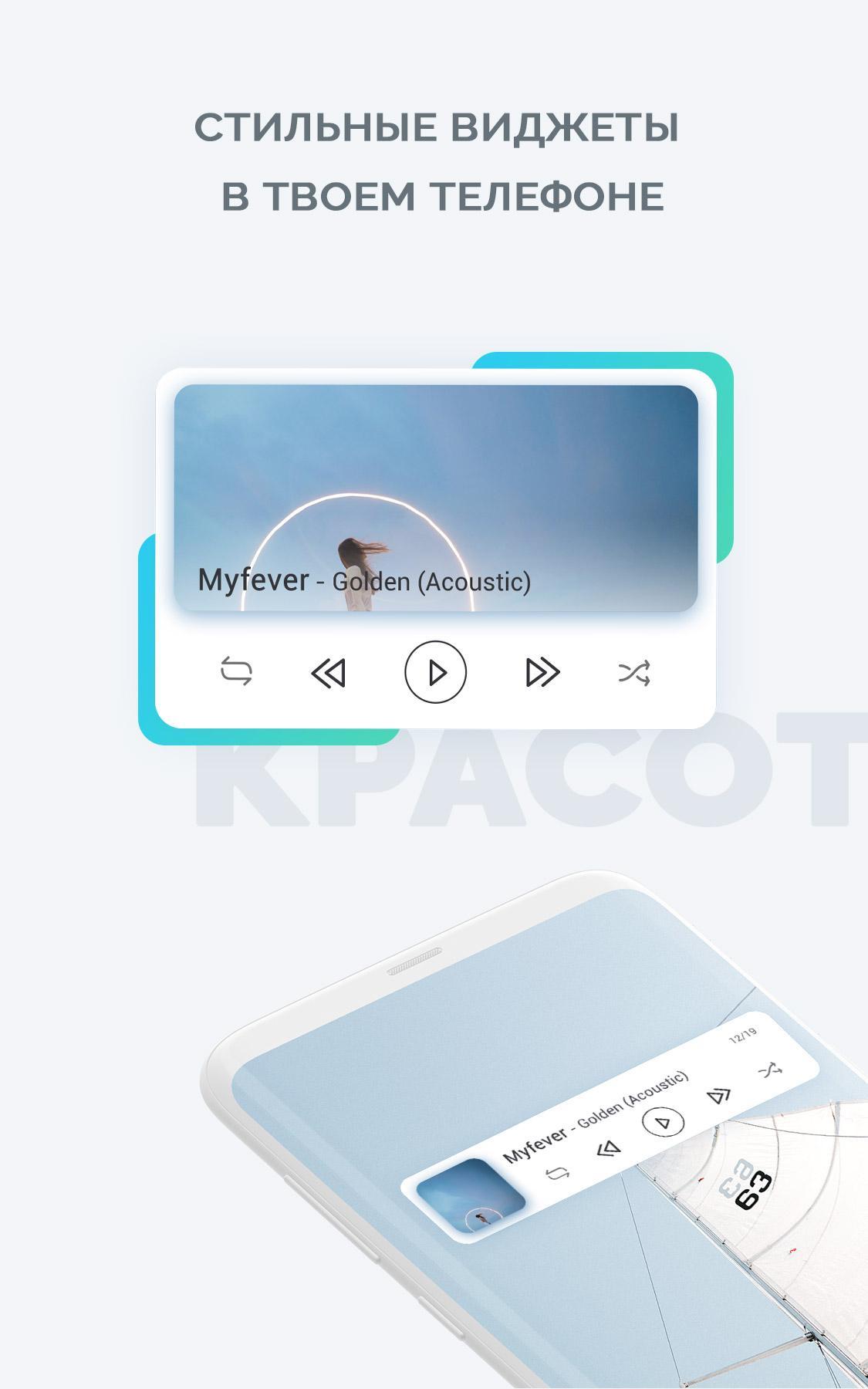 Скачать Audio Widget Pack 2.3.0 для Android