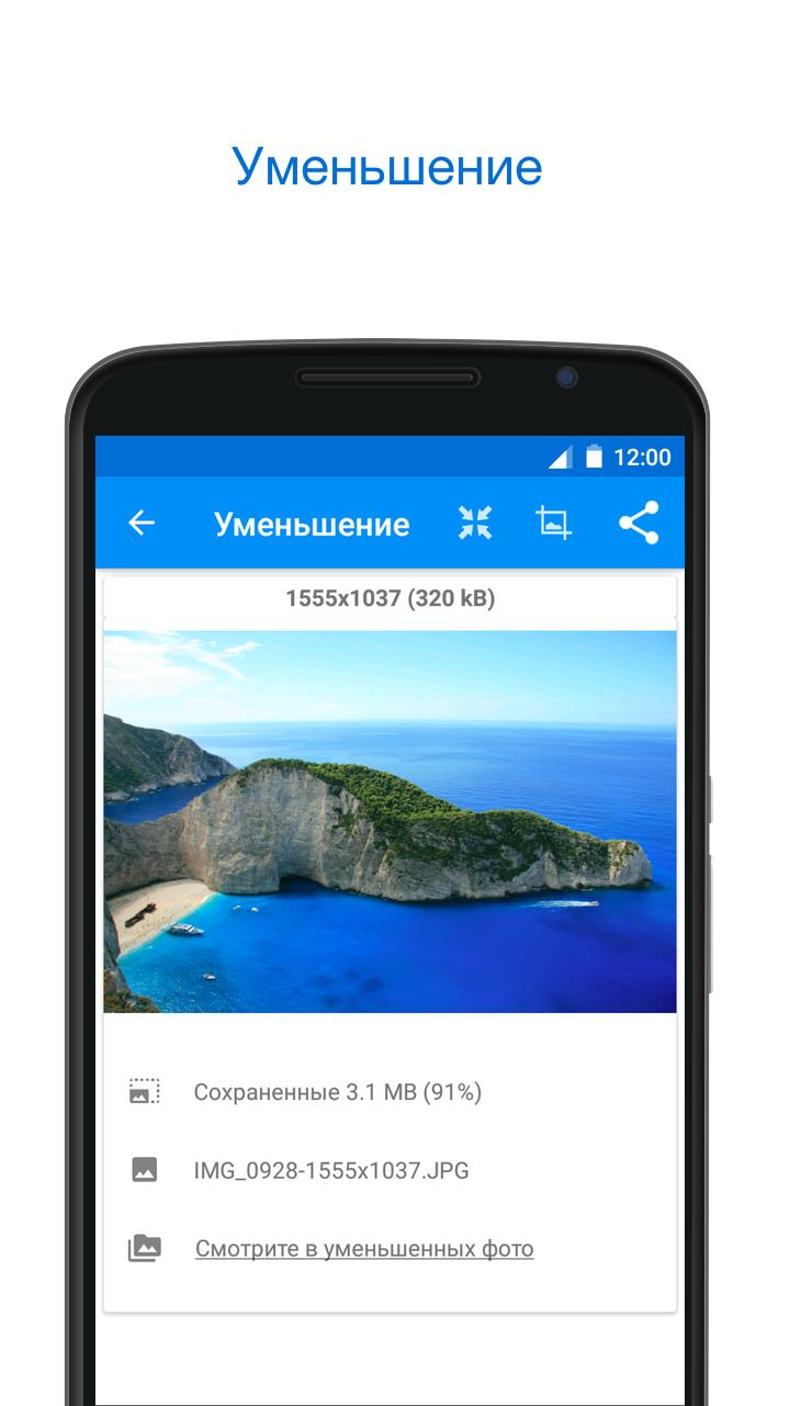 Скачать Уменьшение изображений 1.0.342 для Android