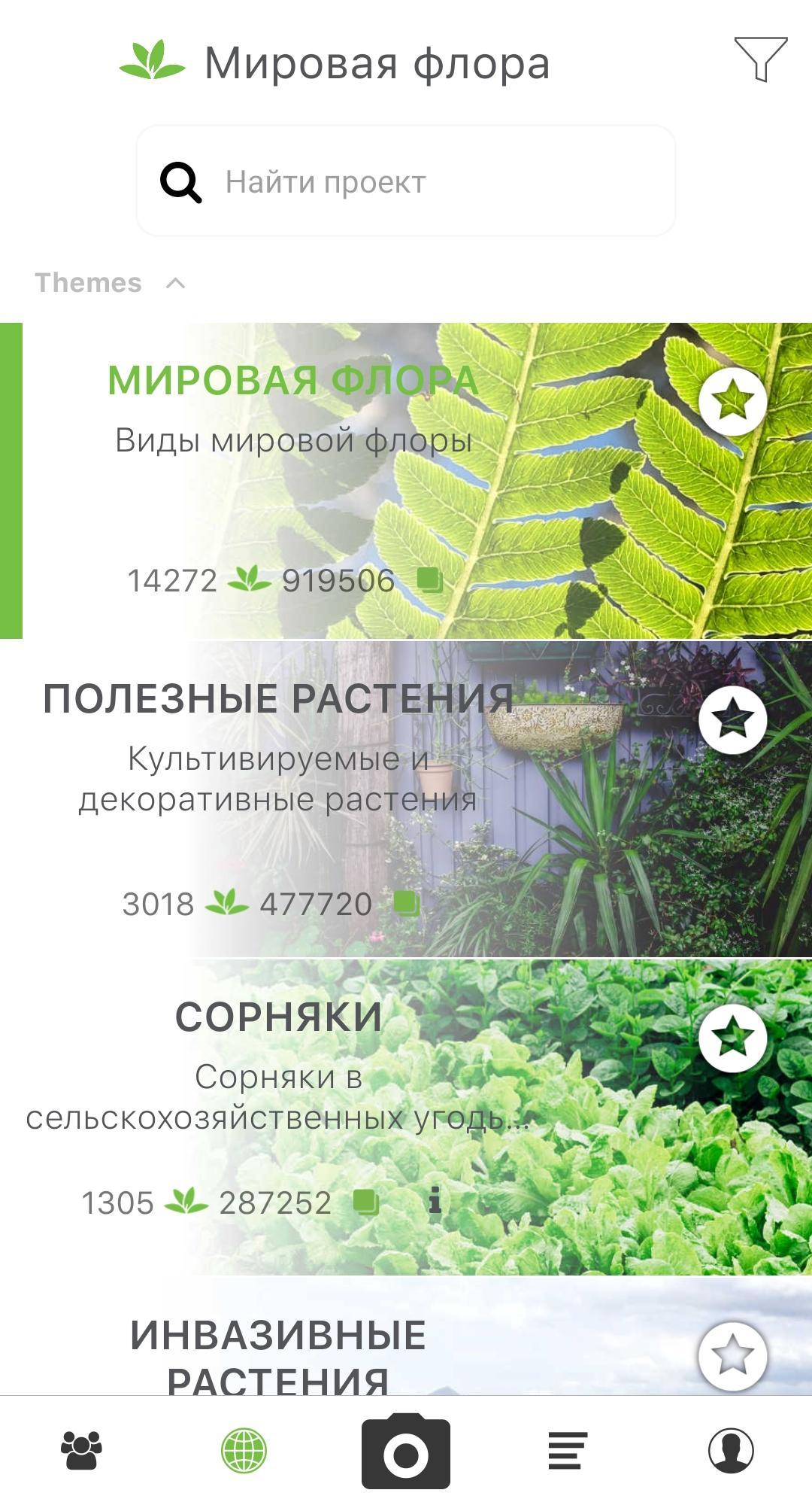 Скачать PlantNet 3.17.6 для Android