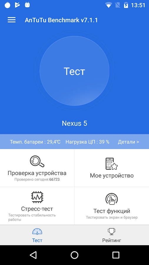 Skachat Antutu Benchmark 9 0 9 Dlya Android