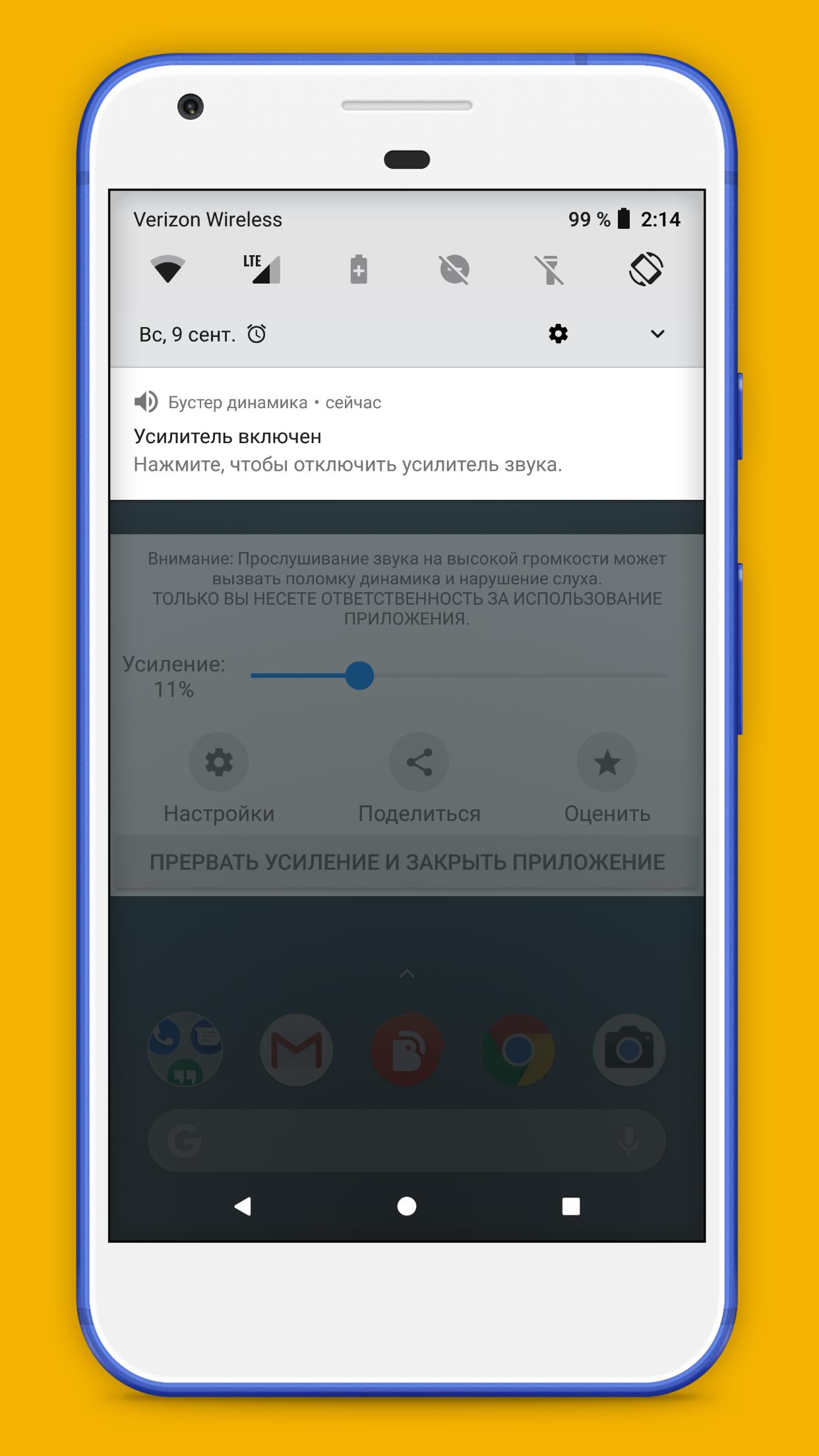 Скачать Усилитель Звука – увеличение громкости и звука 3.7.2 для Android