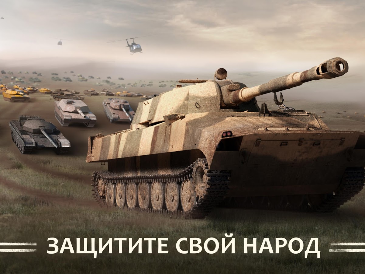 Скачать War Machines 8.36.0 для Android, iPhone / iPad