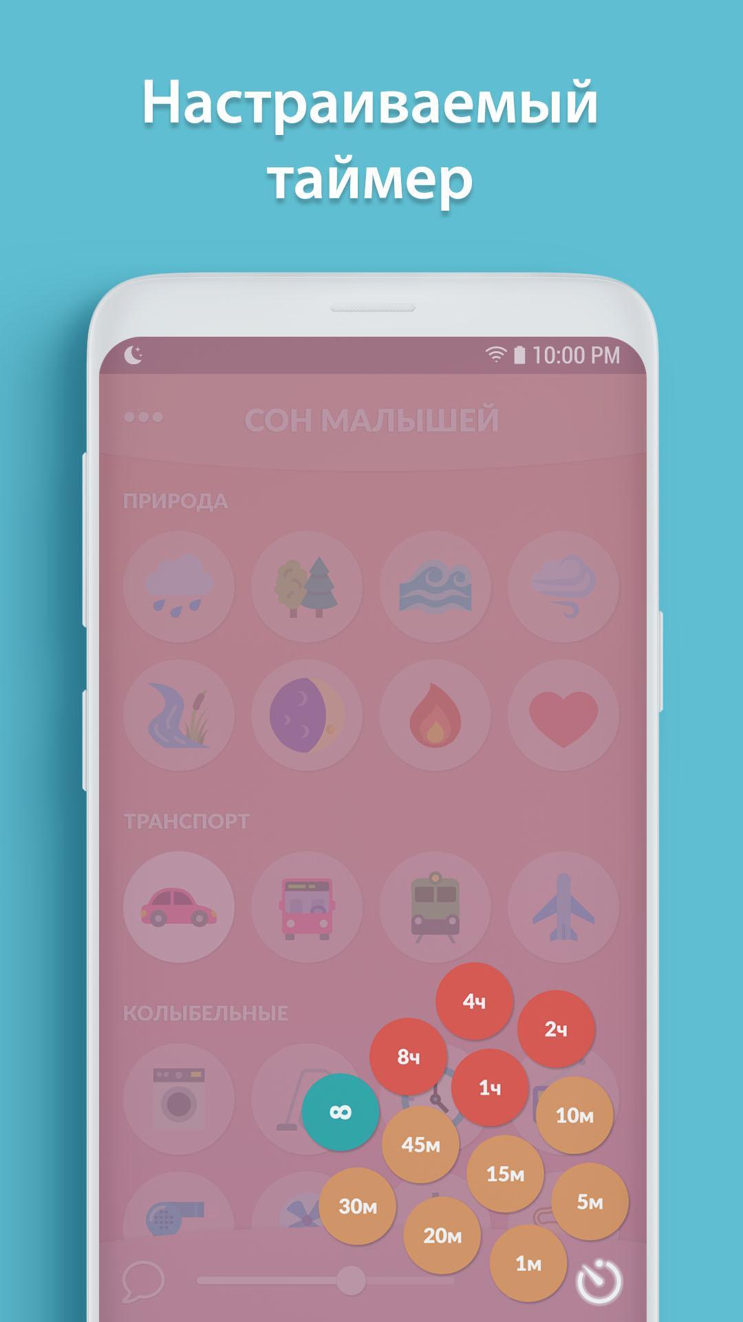 Скачать Сон малышей 1.17.0 для Android