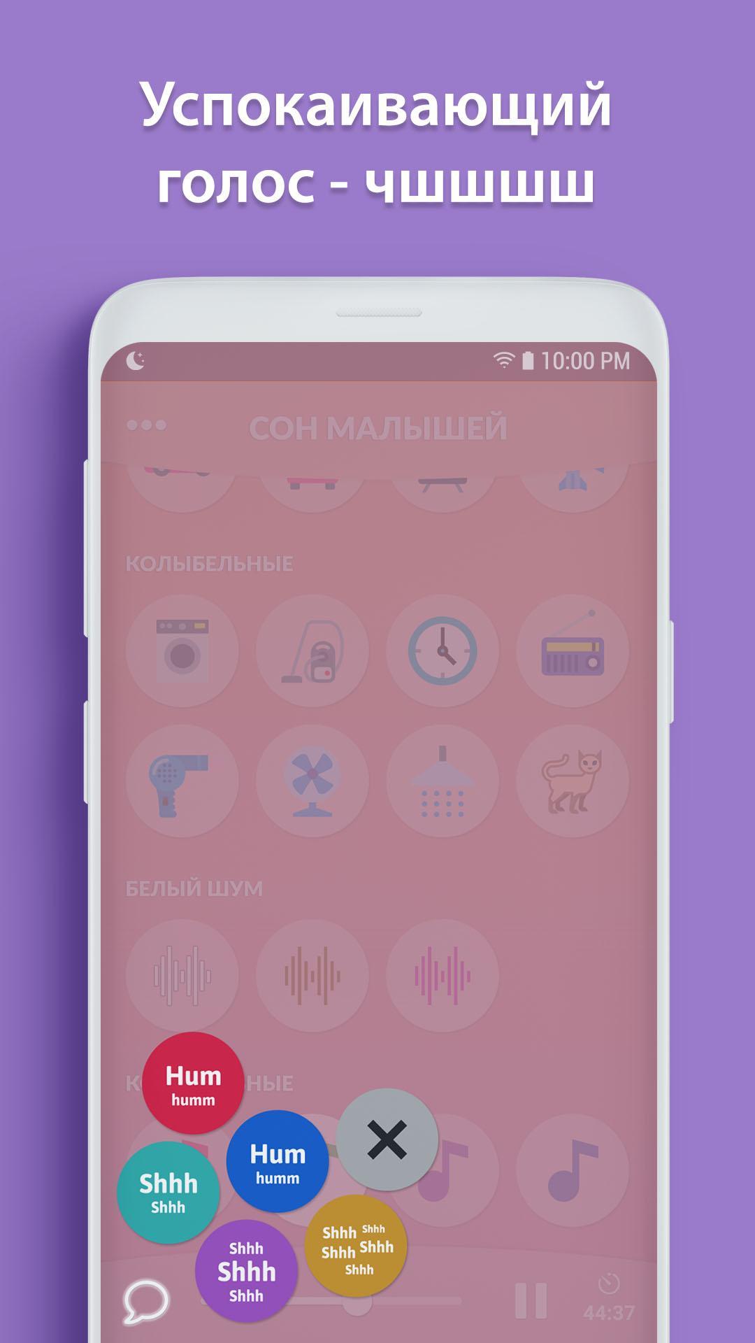 Скачать Сон малышей 1.17.0 для Android