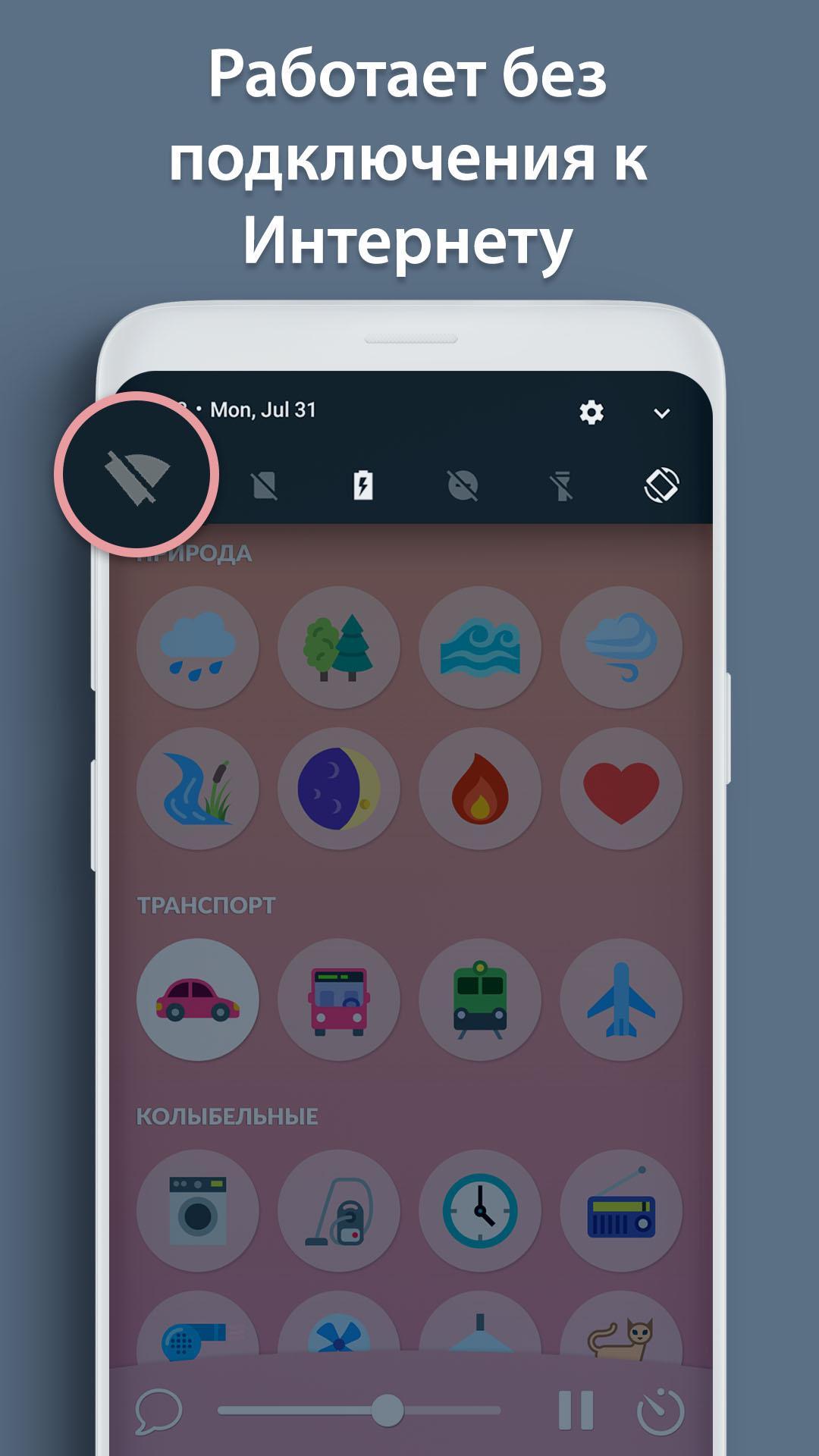 Скачать Сон малышей 1.17.0 для Android