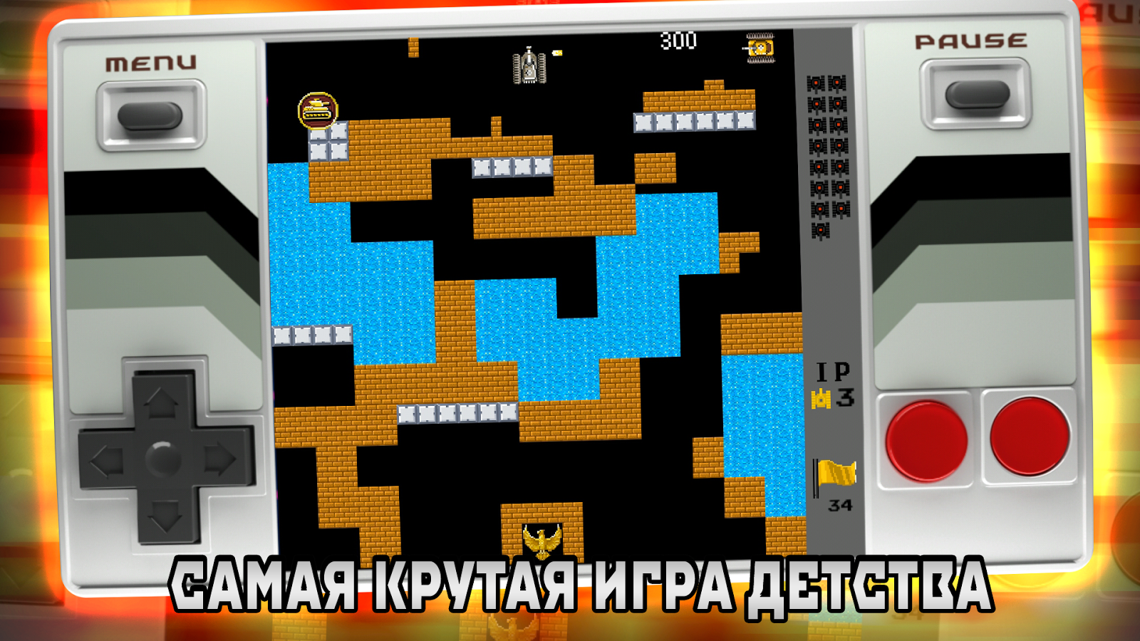 Скачать Денди Танчики 2.4 для Android