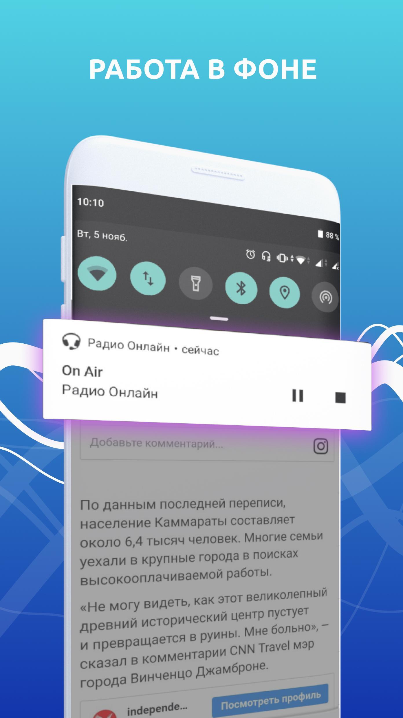 Скачать Радио Онлайн 2.0.9-ru для Android