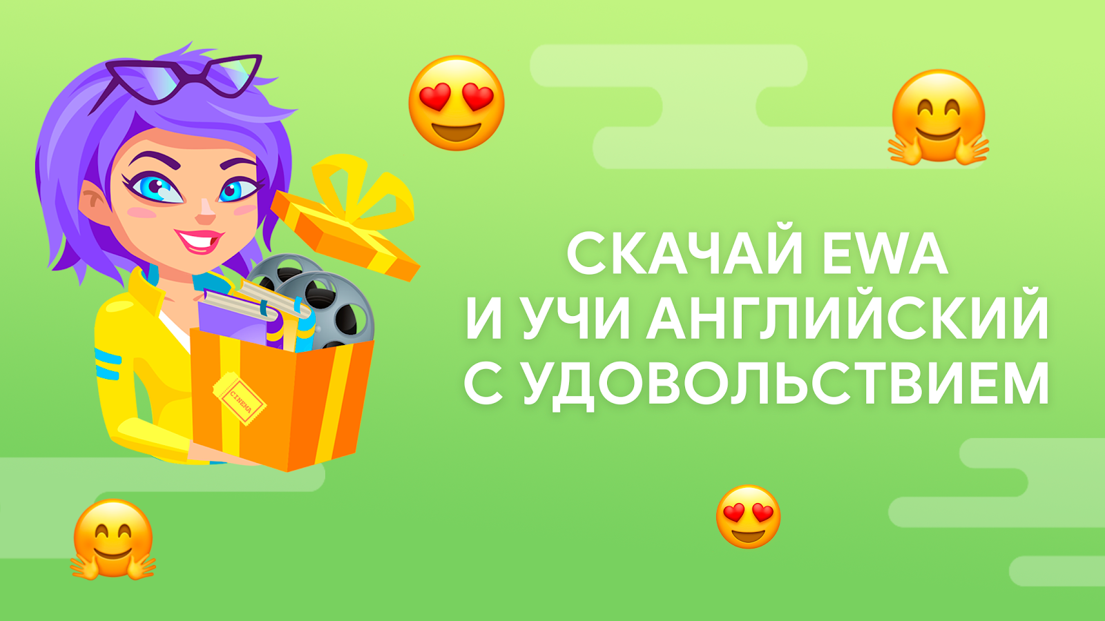 Скачать EWA – учить английский 9.7.0 для Android