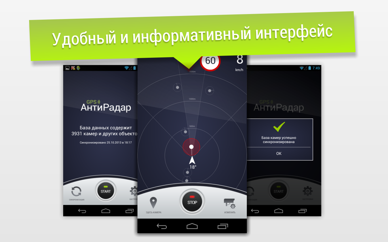 Скачать GPS Антирадар 40.0 Для Android