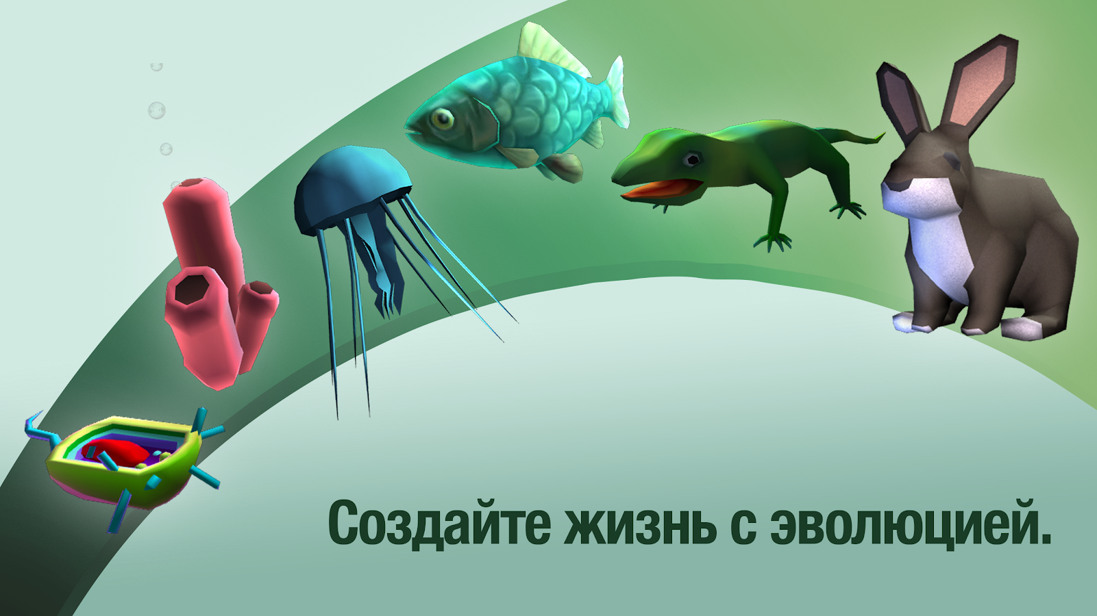 Скачать Клетки – эволюция никогда не заканчивается 25.68 для Android