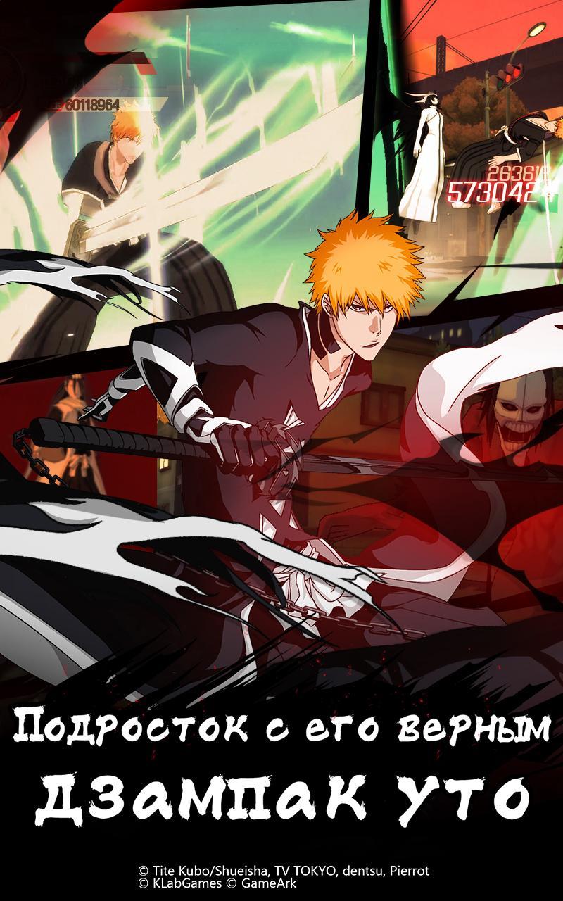 Скачать Bleach 3D Global 39.5.0 для Android