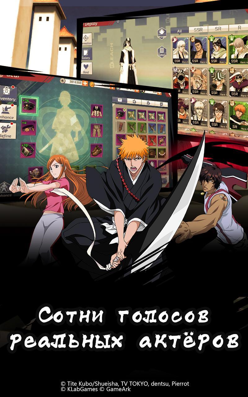 Скачать Bleach 3D Global 39.5.0 для Android