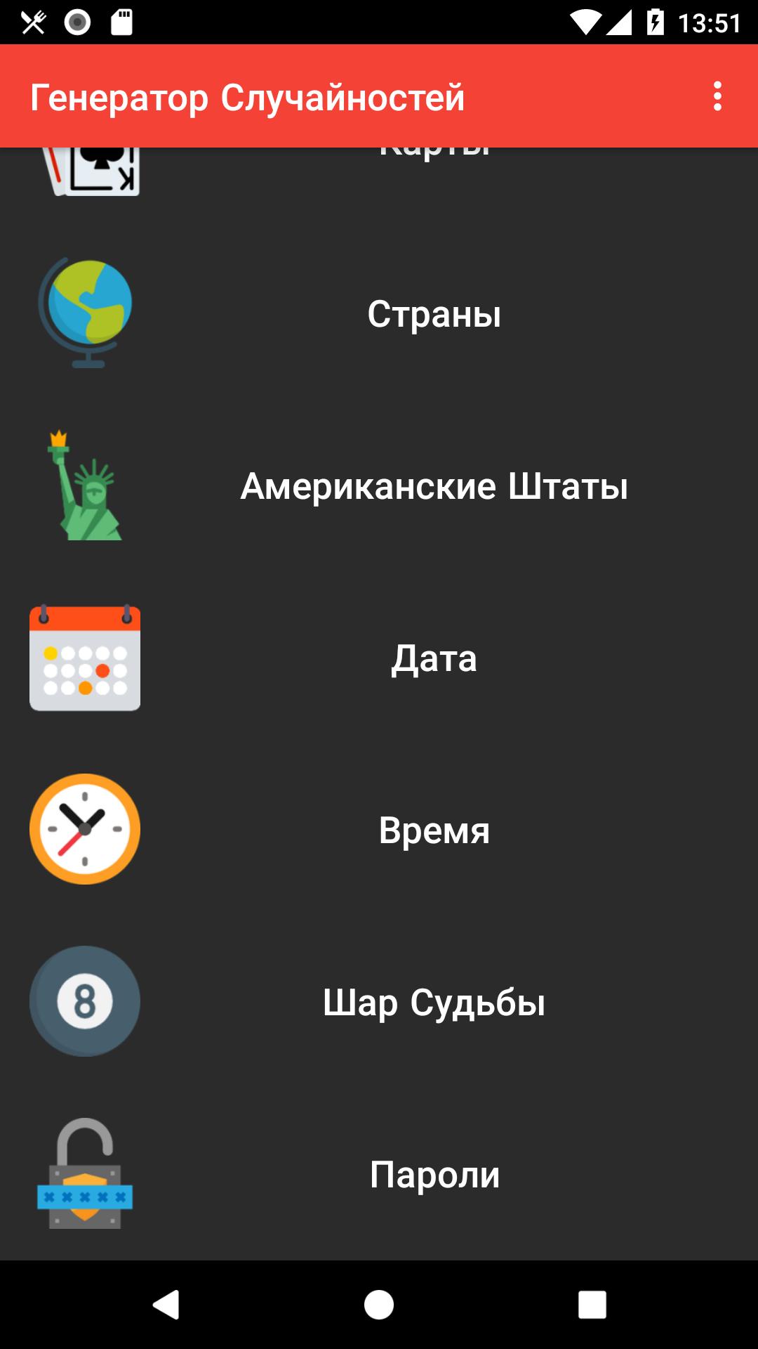 Скачать Генератор Случайностей 4.9 для Android