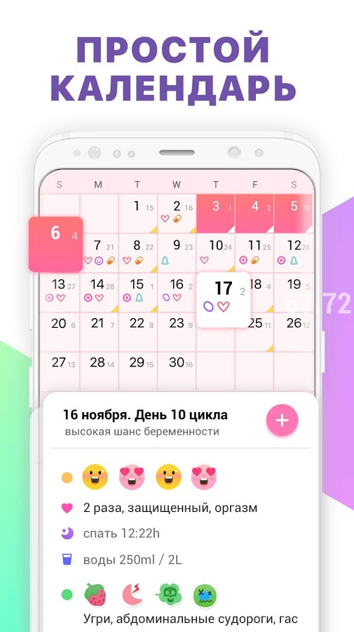 Скачать Календарь месячных 1.098 для Android