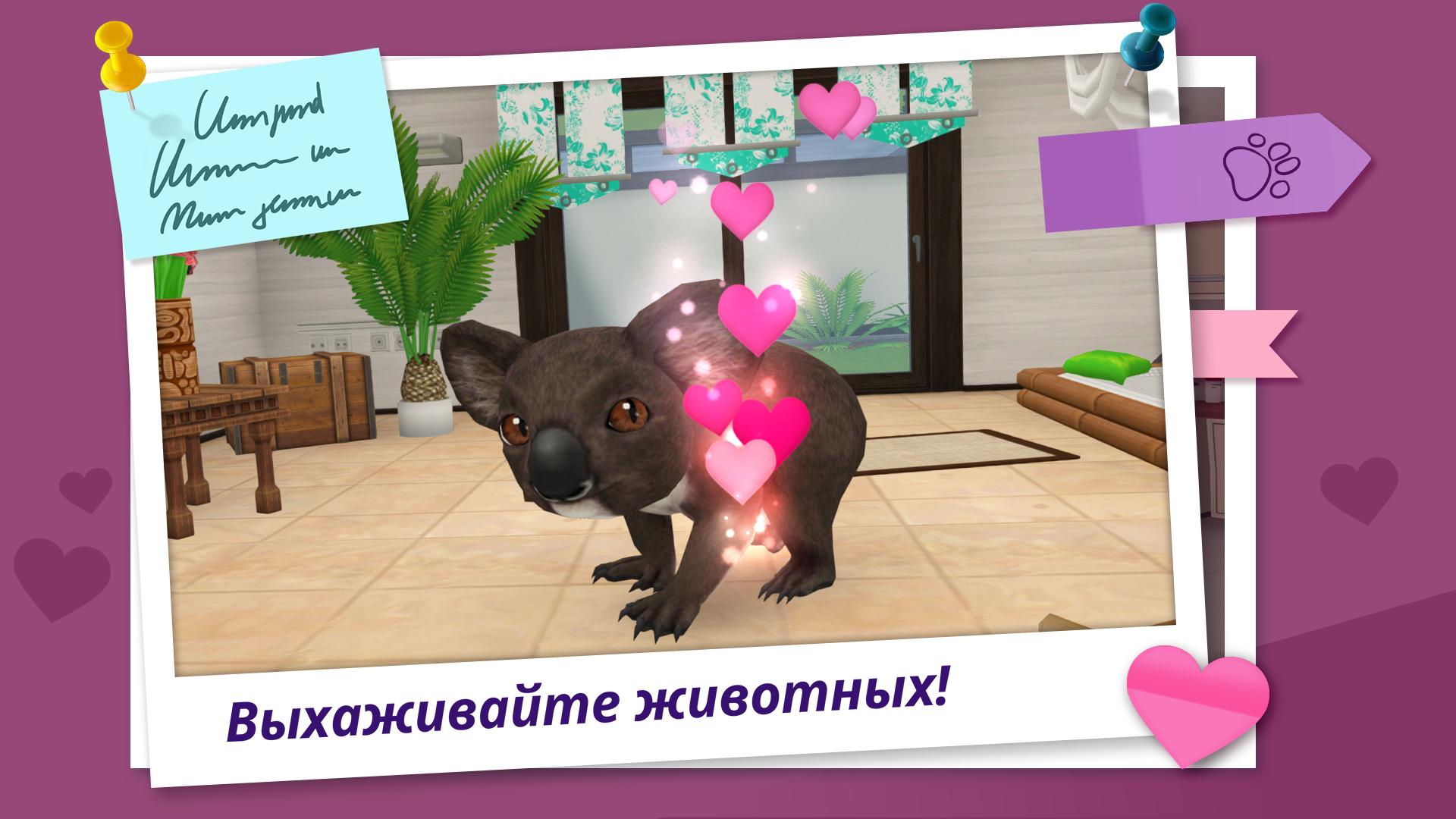 Скачать Моя клиника для животных 3.2.6000 для Android