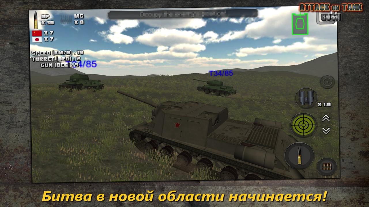 Скачать Attack on Tank : Rush 4.1.2 для Android