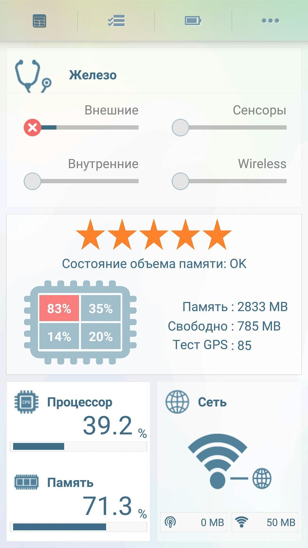 Скачать Phone Doctor Plus 2.0.58 для Android