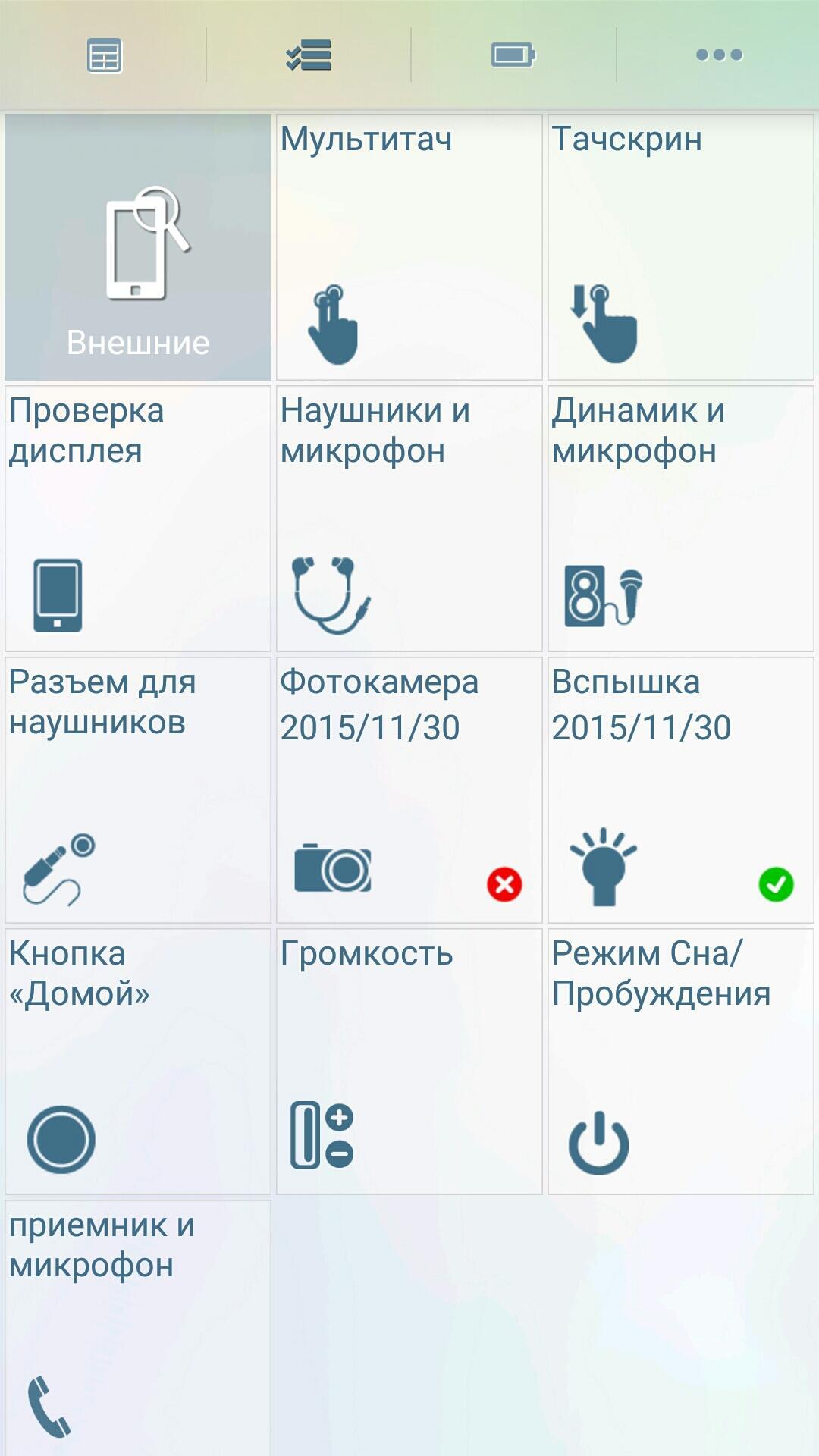 Скачать Phone Doctor Plus 2.0.58 для Android