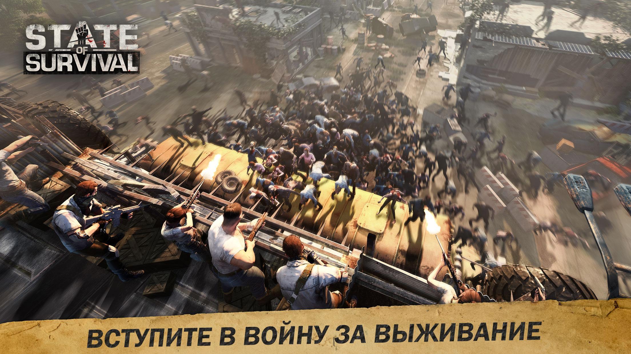 Скачать State of Survival 0.9.1 для Android