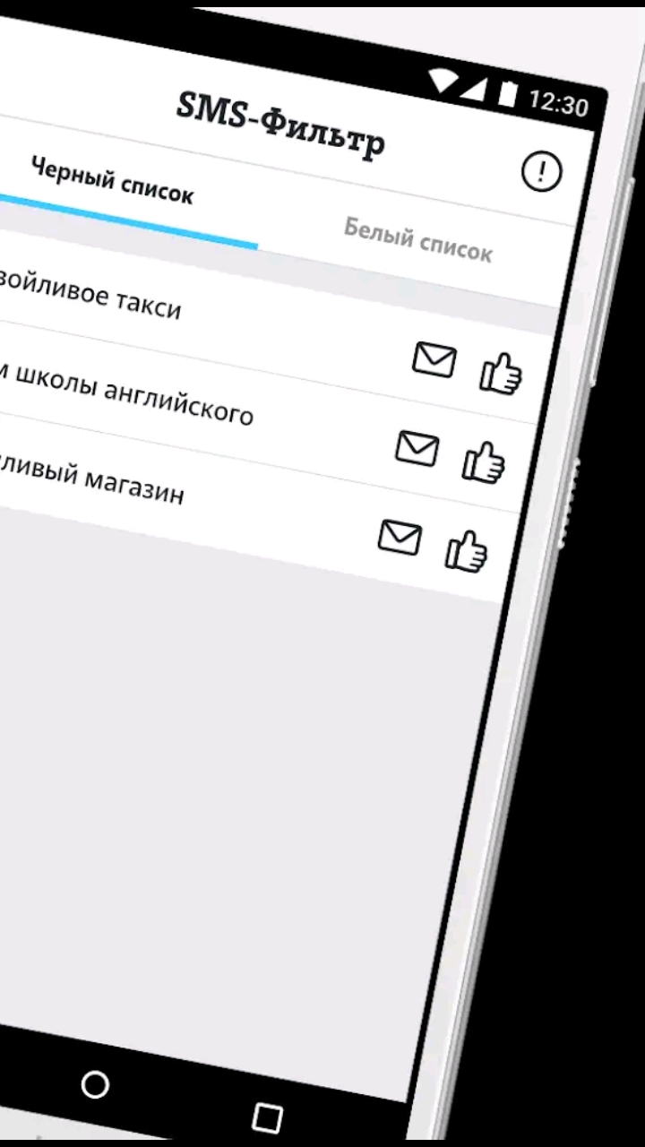 Скачать SMS-фильтр от Tele2 1.3.0 для Android